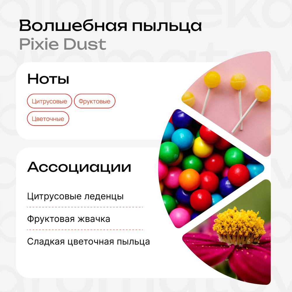 Волшебная пыльца
