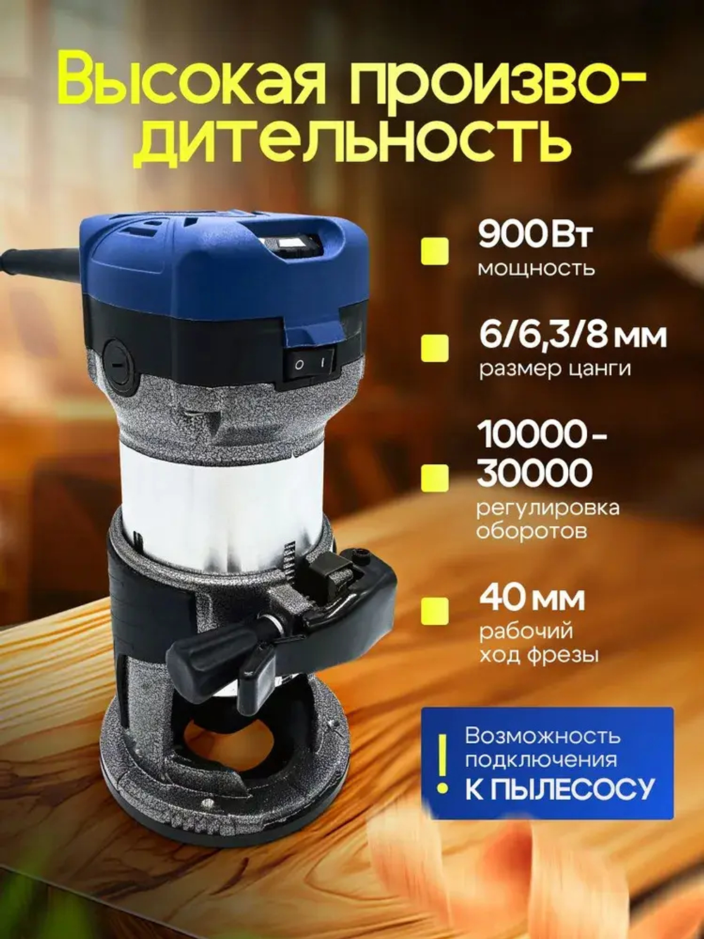 Кромочный фрезер HITMAN HRZ 800P