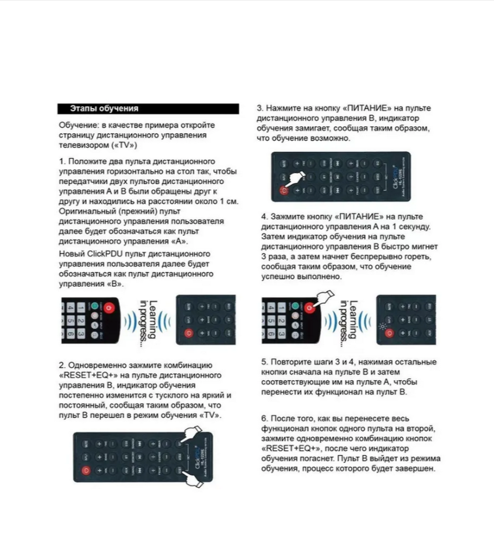 Пульт обучаемый для саундбаров, аудиосистем и колонок HL-1226E CLICKPDU