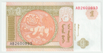 Mongolia, 1 Tögrög, 1993, UNC
