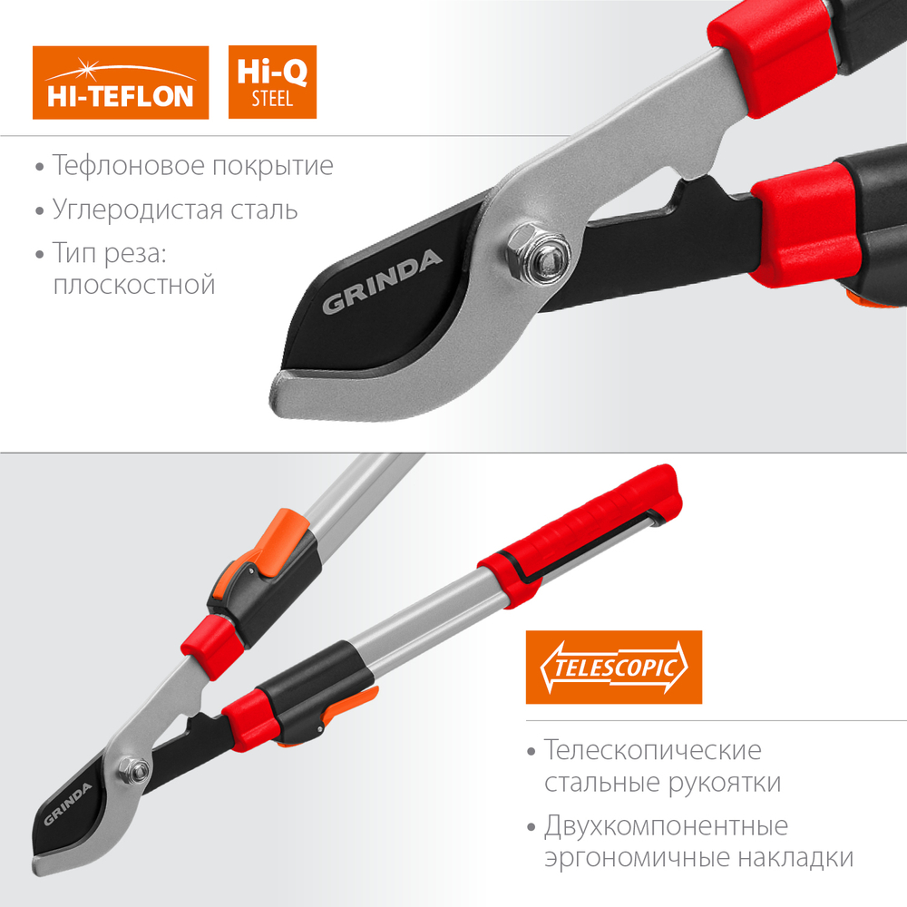 424590 Телескопический плоскостной сучкорез