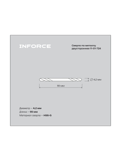 Сверло по металлу двустороннее HSS-G 4.2х55 мм, 10 штук в упаковке Inforce 11-01-724