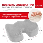 Подушка для сидения с памятью «ПОДУШКА-СИДУШКА ПРО»