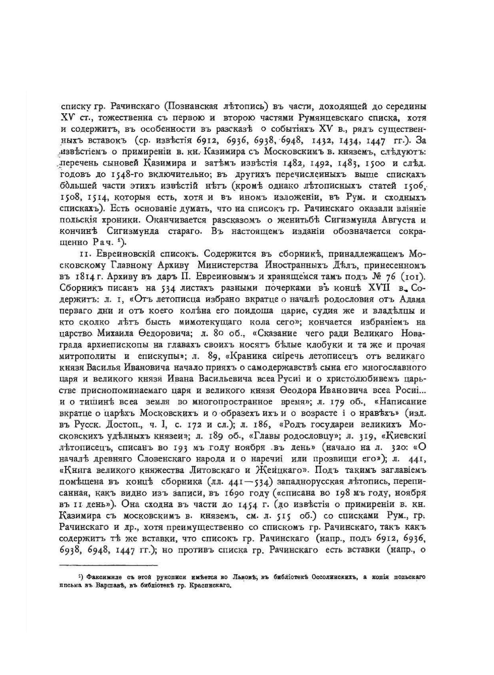 ПОЛНОЕ СОБРАНИЕ РУССКИХ ЛЕТОПИСЕЙ. Том 17. Западнорусские летописи | Коллектив авторов