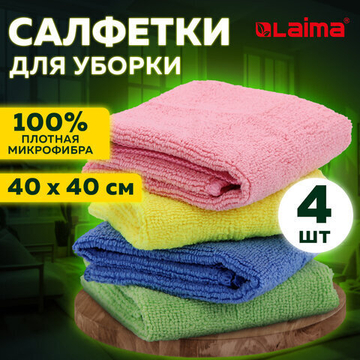 Салфетка из МИКРОФИБРЫ универсальная 40×40 см, КОМПЛЕКТ 4 шт., MULTI PRO COLOUR, 280 г/м2, LAIMA, 607793