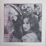 Алла Пугачева / Зеркало Души (LP)