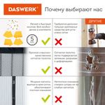 Москитная сетка дверная на магнитах 100х210 см, антимоскитная, черная, DASWERK, 607985