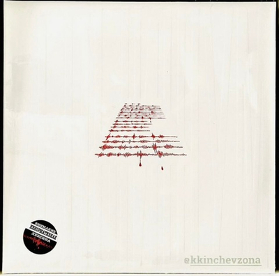 Константин Кинчев (Алиса) - Белый Шум