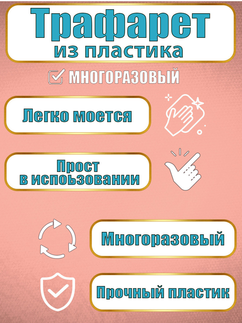 Трафарет бордюр из пластика многоразовый 008