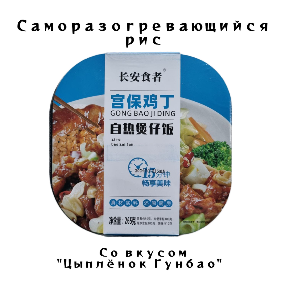 Рис самовар со вкусом Цыпленок Гунбао