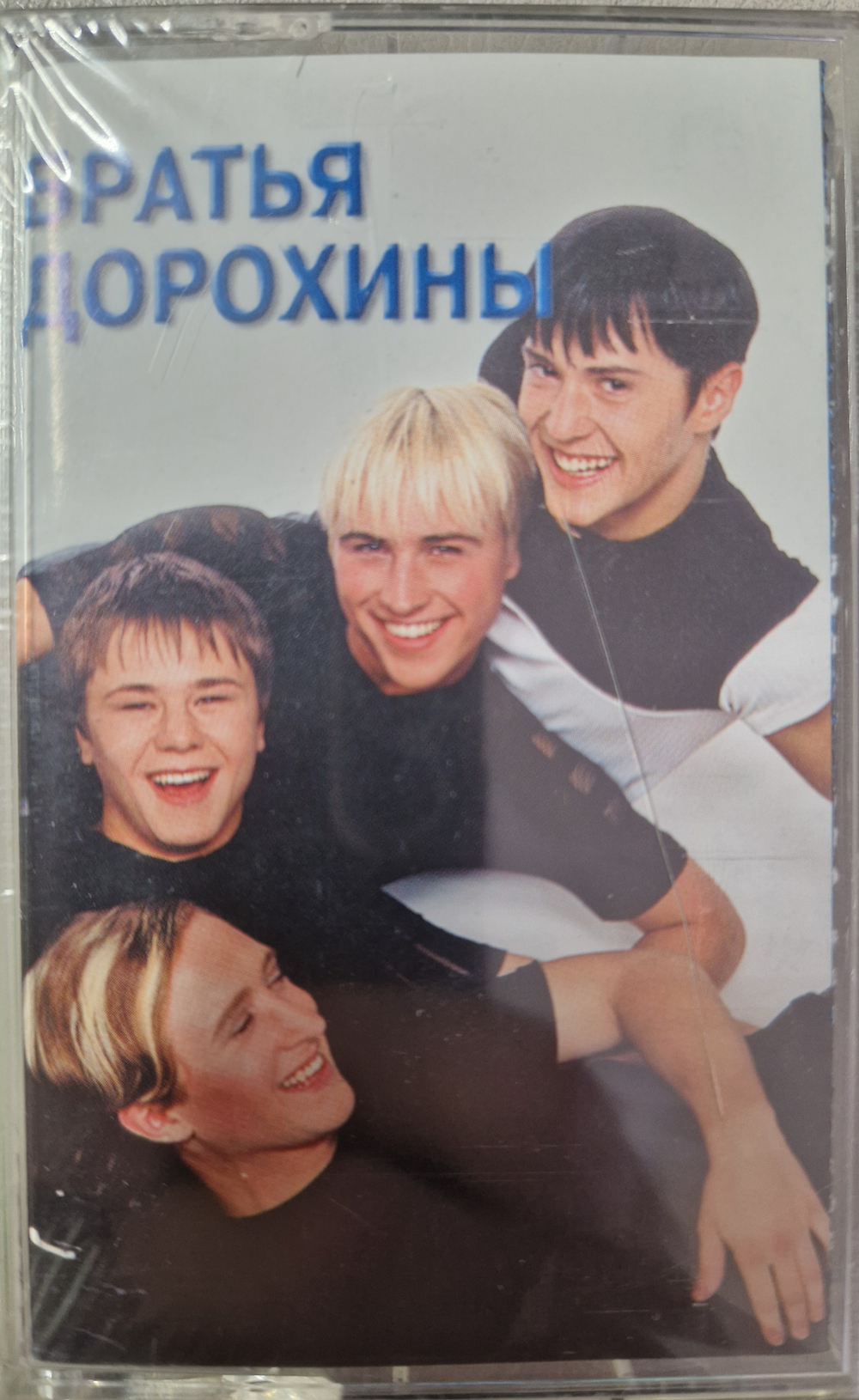 MC:  Братья Дорохины — «Братья Дорохины» (1999)