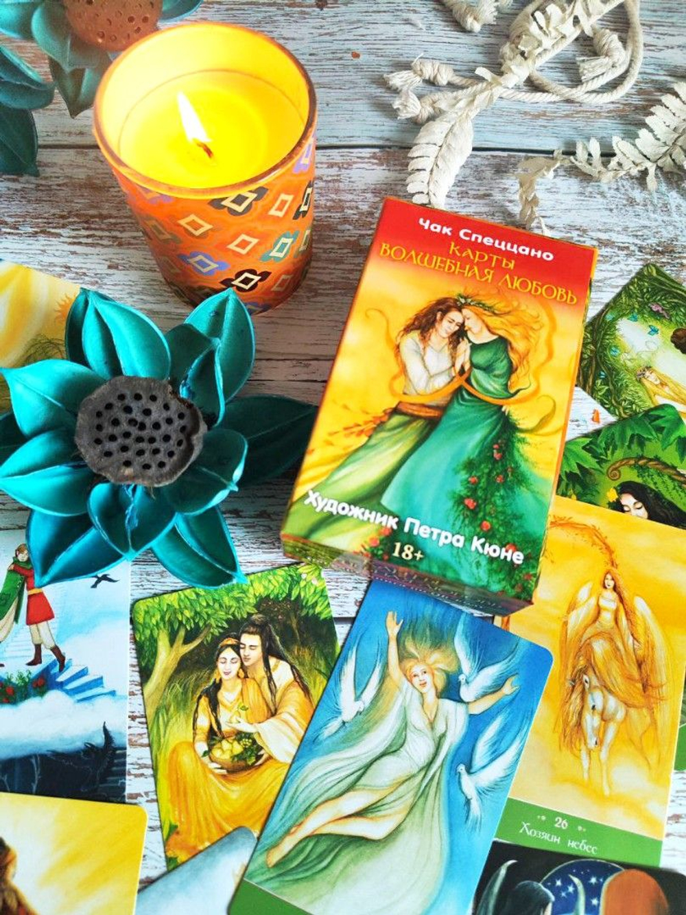 Карты Волшебная любовь. Метафорические карты Чака Спеццано