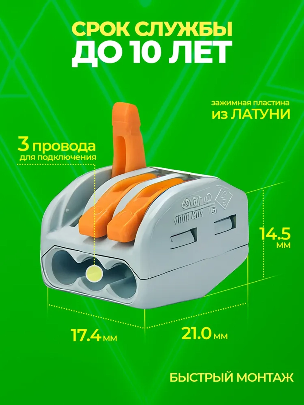 Клемма 3-х проводная соединительная Ваго клеммники 100 шт.