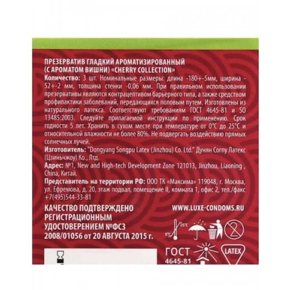 Презервативы LUXE ROYAL Cherry Collection (3 шт.)