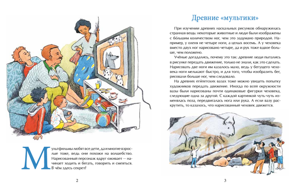 Мультфильмы. Секреты анимации