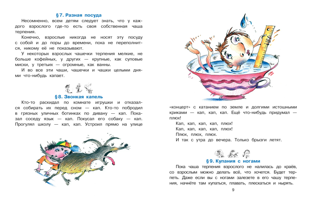 Воспитание взрослых. Рис. А. Мартынова