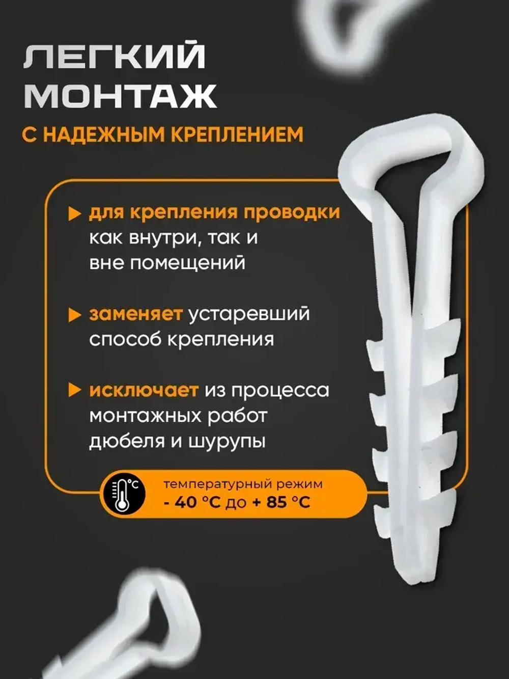 Дюбель-хомут для плоского кабеля 6-12 мм, белый (100 шт)