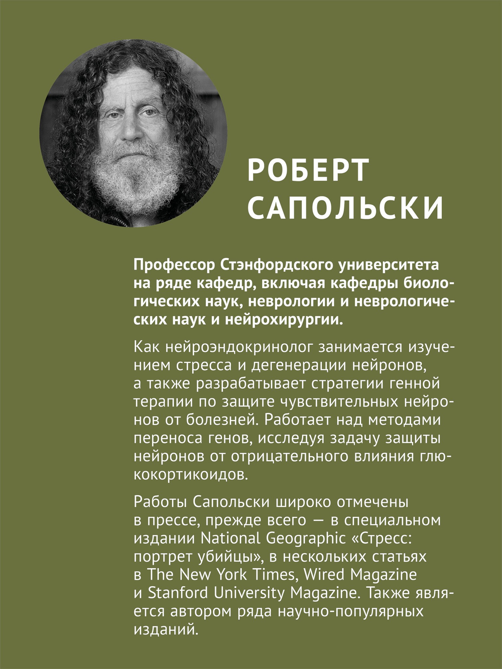 Почему у зебр не бывает инфаркта. Психология стресса