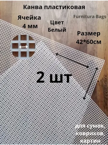 Канва пластиковая лист