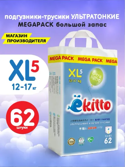 Трусики Ekitto XL 62 шт.