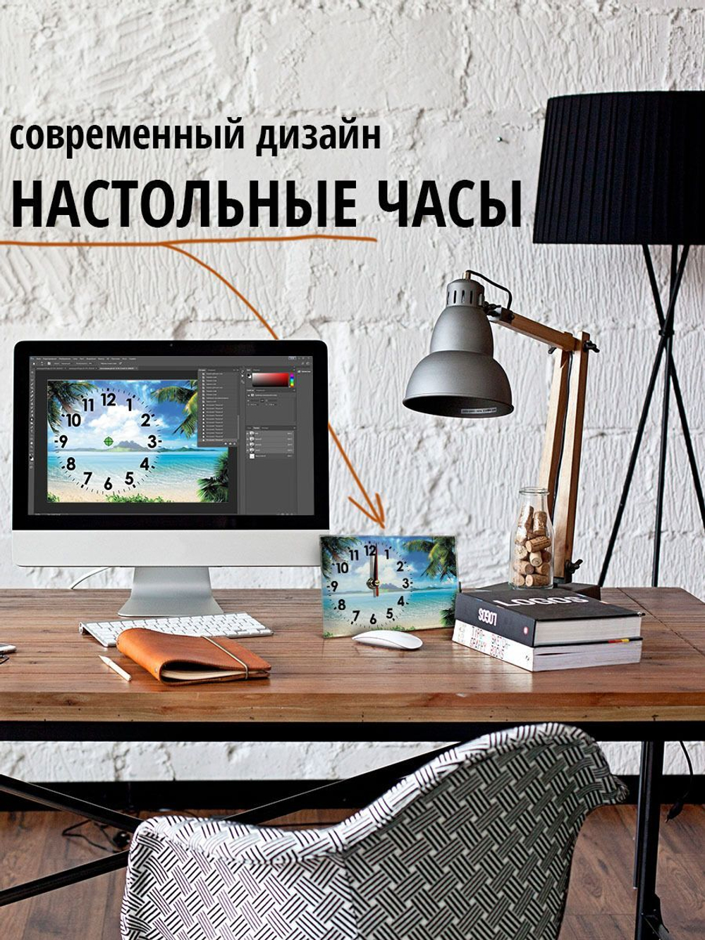 Настольные часы Райское место
