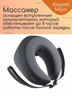 Массажер для шеи Mijia Smart Neck Massager