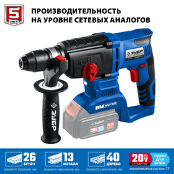 ЗУБР Т7, 20 В, 26 мм, без АКБ, бесщеточный перфоратор, Профессионал (PB-260)