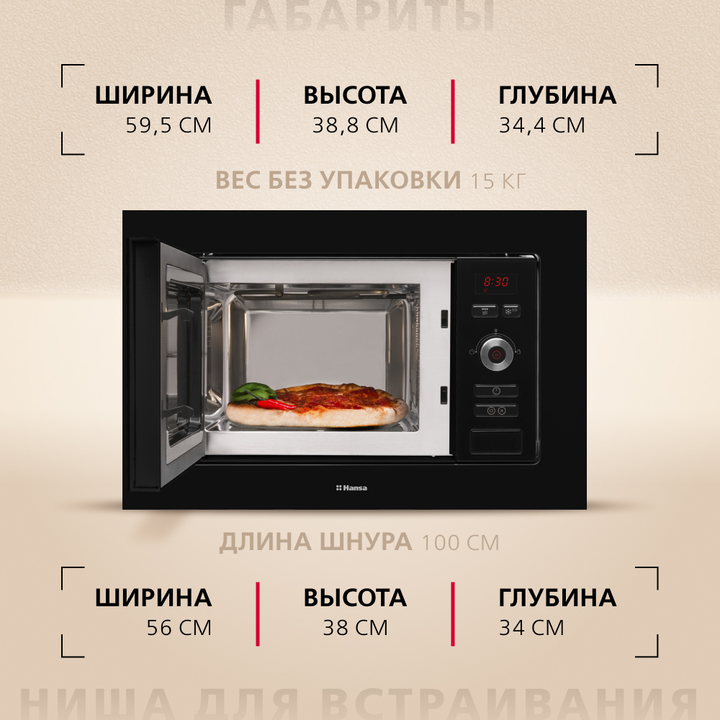 Комплект бытовой техники: Встраиваемая микроволновая печь Hansa AMM20BESH + Индукционная панель Hansa BHI36277 + Вытяжка Hansa OMP6553BGH-G