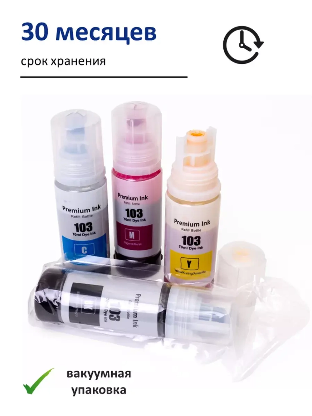 Чернила SUNWEL 103/101 для принтера EPSON, набор 4х70 мл