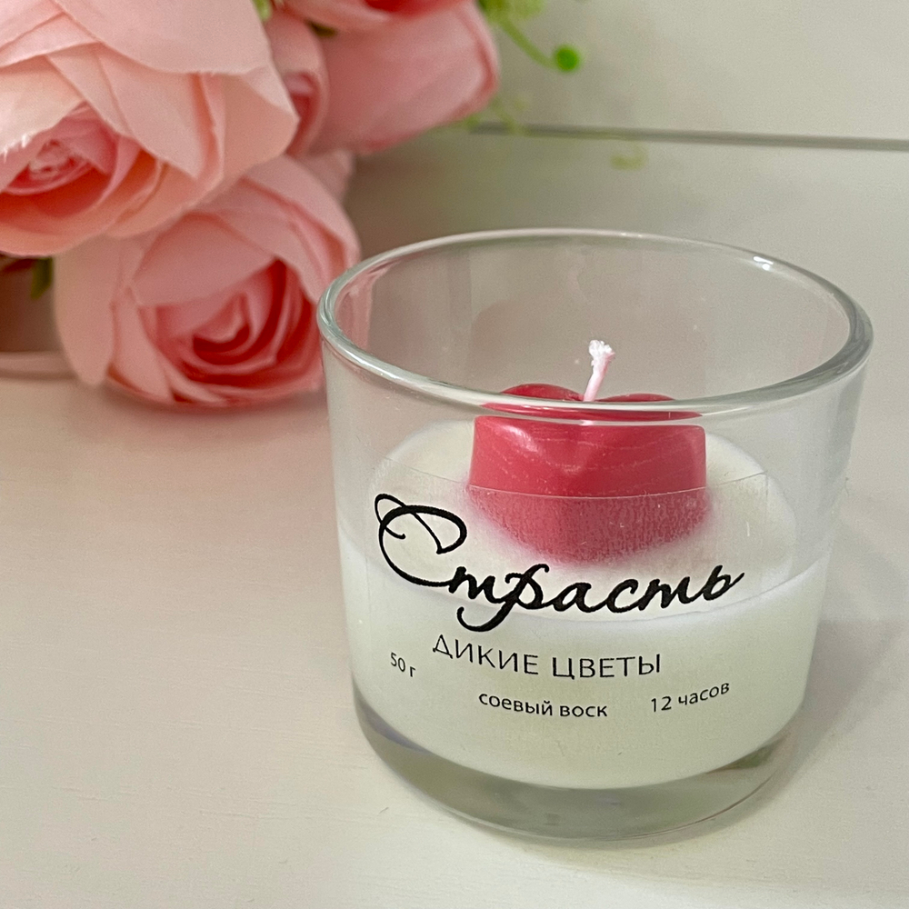 Ароматическая свеча Страсть, 50 г