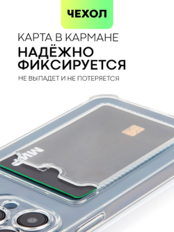 Чехол BROSCORP для Apple iPhone 15 Pro (арт.IP15PRO-HARD-TPU-POCKET )