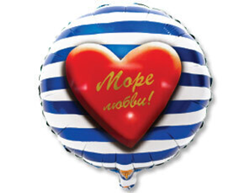 Шар фольгированный Круг "Море любви" 18" с гелием