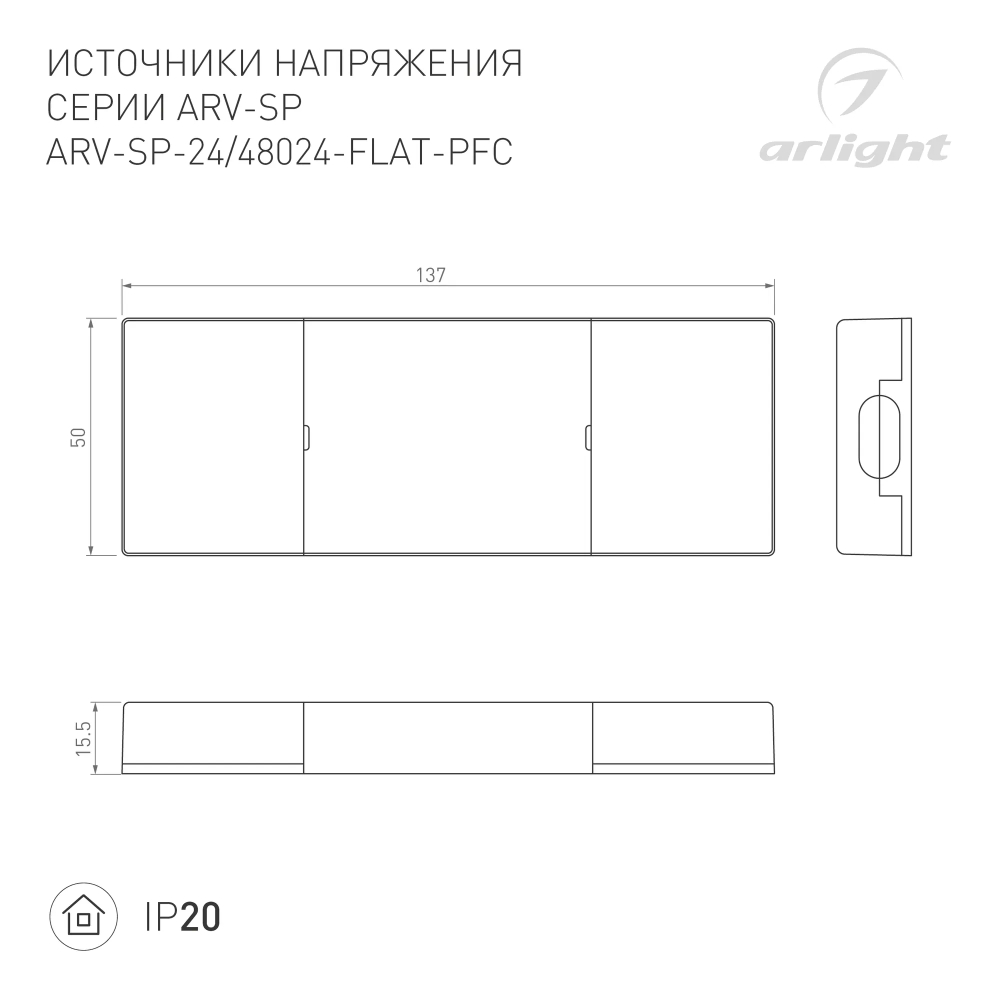 Блок питания ARV-SP-48024-FLAT-PFC (48V, 0.5A, 24W) (Arlight, IP20 Пластик, 5 лет) 052079