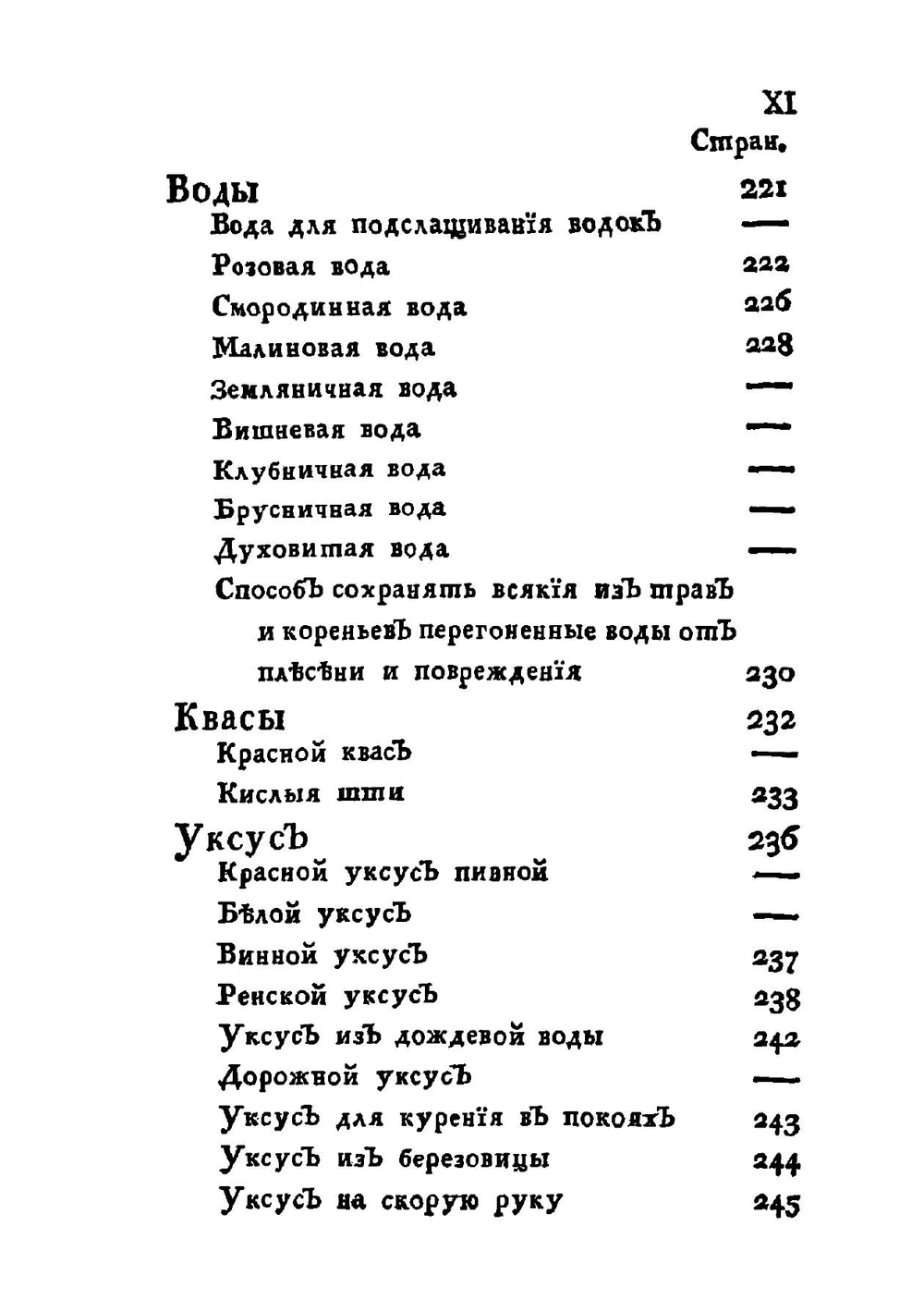 Винокур, пивовар, медовар, водочный мастер, квасник, укcусник и погребщик | А. Жадров