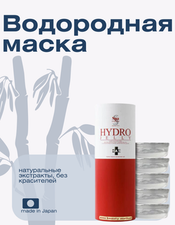 Водородная маска со стволовыми клетками, бета-глюканом Spa Treatment HAS Hydro Jelly, 1шт