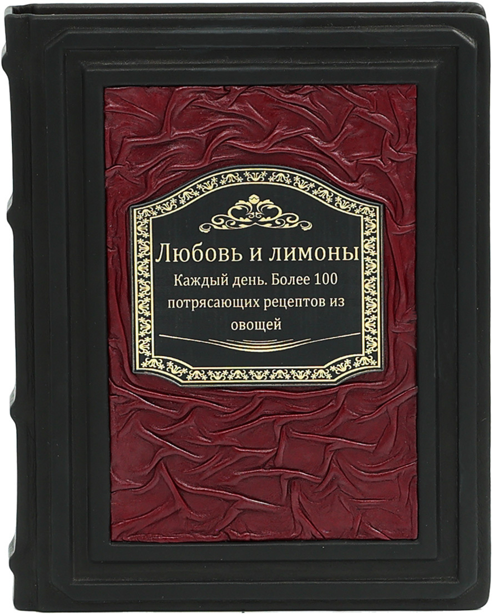 Любовь и лимоны. Каждый день. Более 100 потрясающих рецептов из овощей