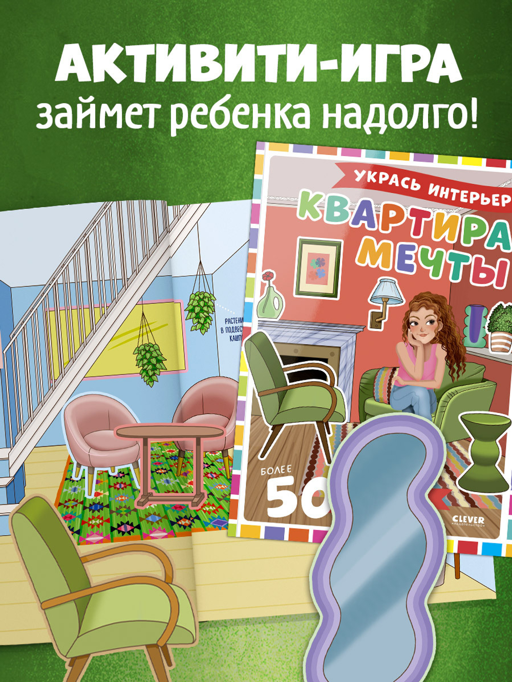 Наряди куколку. Квартира мечты