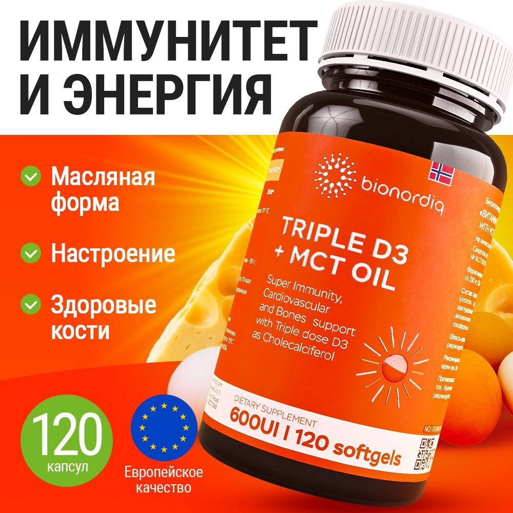 Витамин Д3 TRIPLE D3 + MCT OIL 600 ui