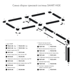 TR2013-BK Встраиваемый шинопровод SMART 3м под ГКЛ, черный