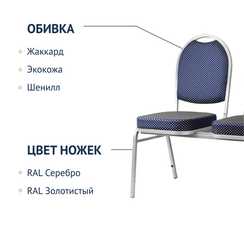 Секция из 3 стульев Азия - серебро, корона синяя