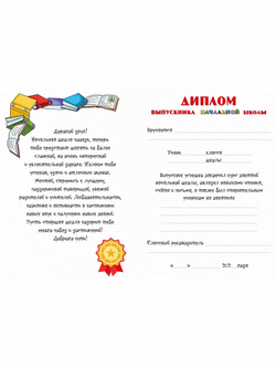 Диплом выпускника начальной школы А5 картон 20 штук