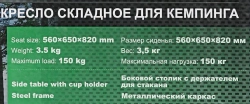Кресло складное для кемпинга с боковым столиком (560х650х820, max нагрузка150кг) FORCEKRAFT FK-CC82