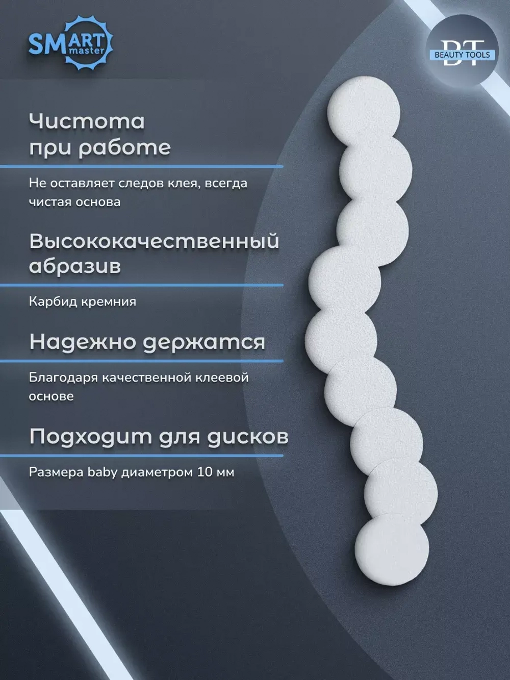 SMart файл диск baby PREMIUM 50 шт абразивность P180