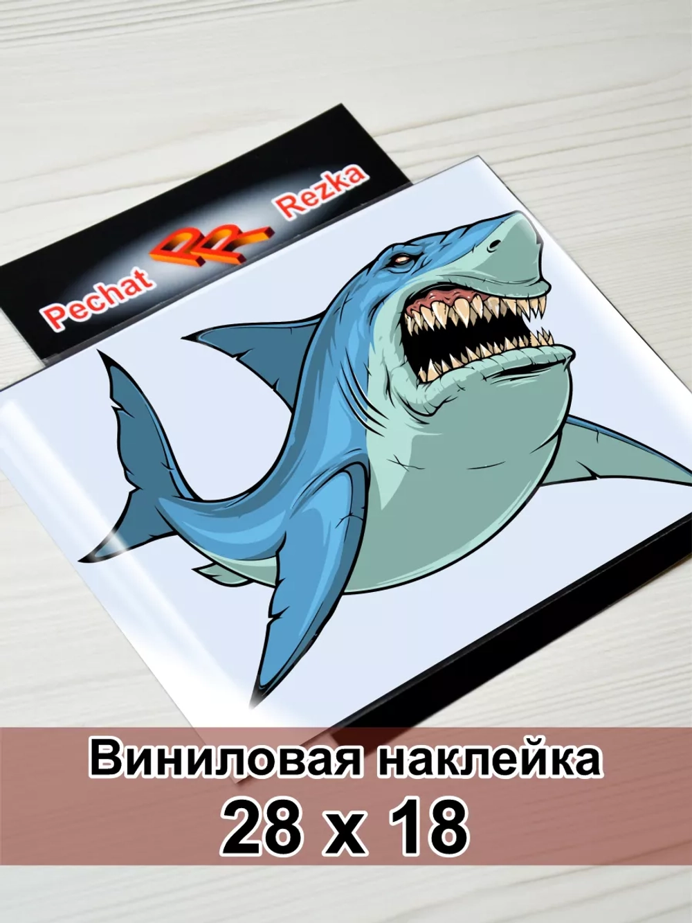 Наклейка - Злая акула
