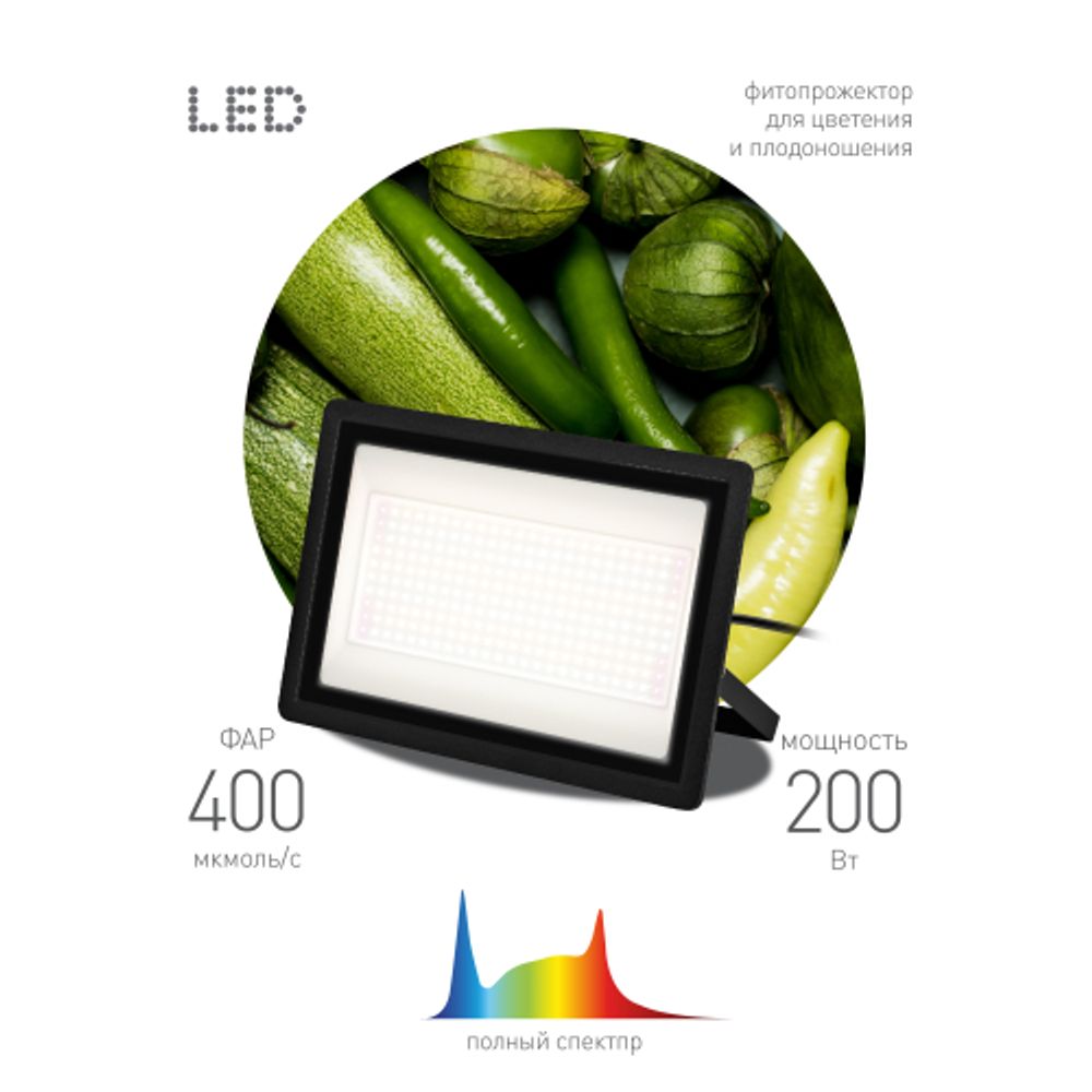Фитопрожектор для растений светодиодный ЭРА FITO-200W-Ra90-LED полного спектра, профессиональный 200 Вт