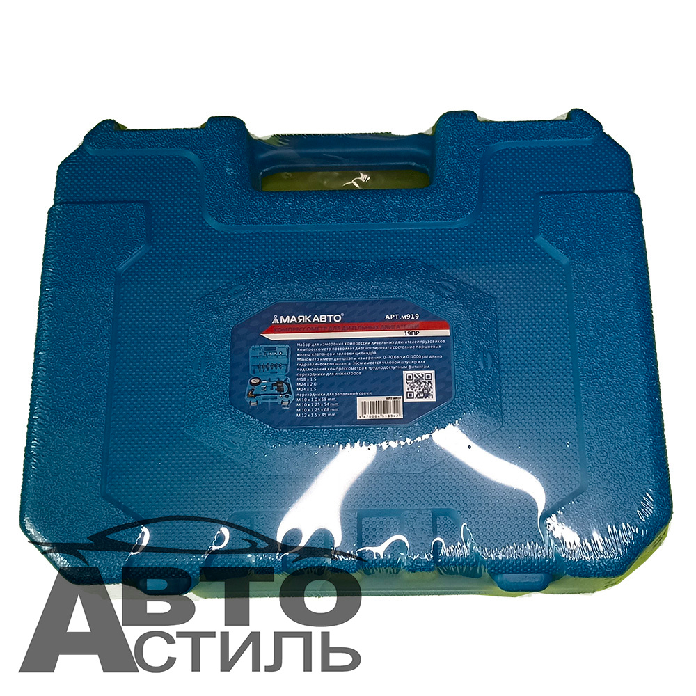 Компрессометр для Дизельных двигателей в кейсе 19пр "МаякАвто" м919