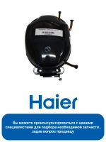 Компрессор CHM090HV без платы инвертора для холодильника 0060705821A Haier