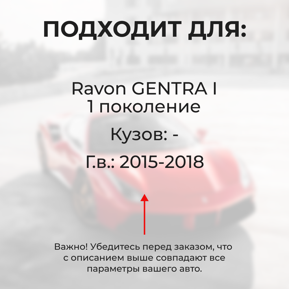 Ремкомплект ограничителей дверей Ravon GENTRA (I) (4 двери, тип 34) 2015-2018