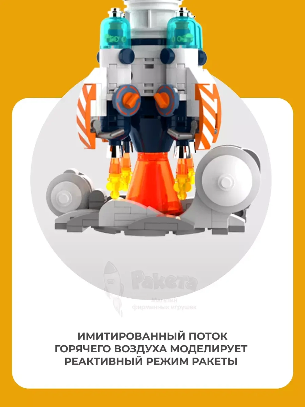 3D конструктор Jaki Космическая ракета