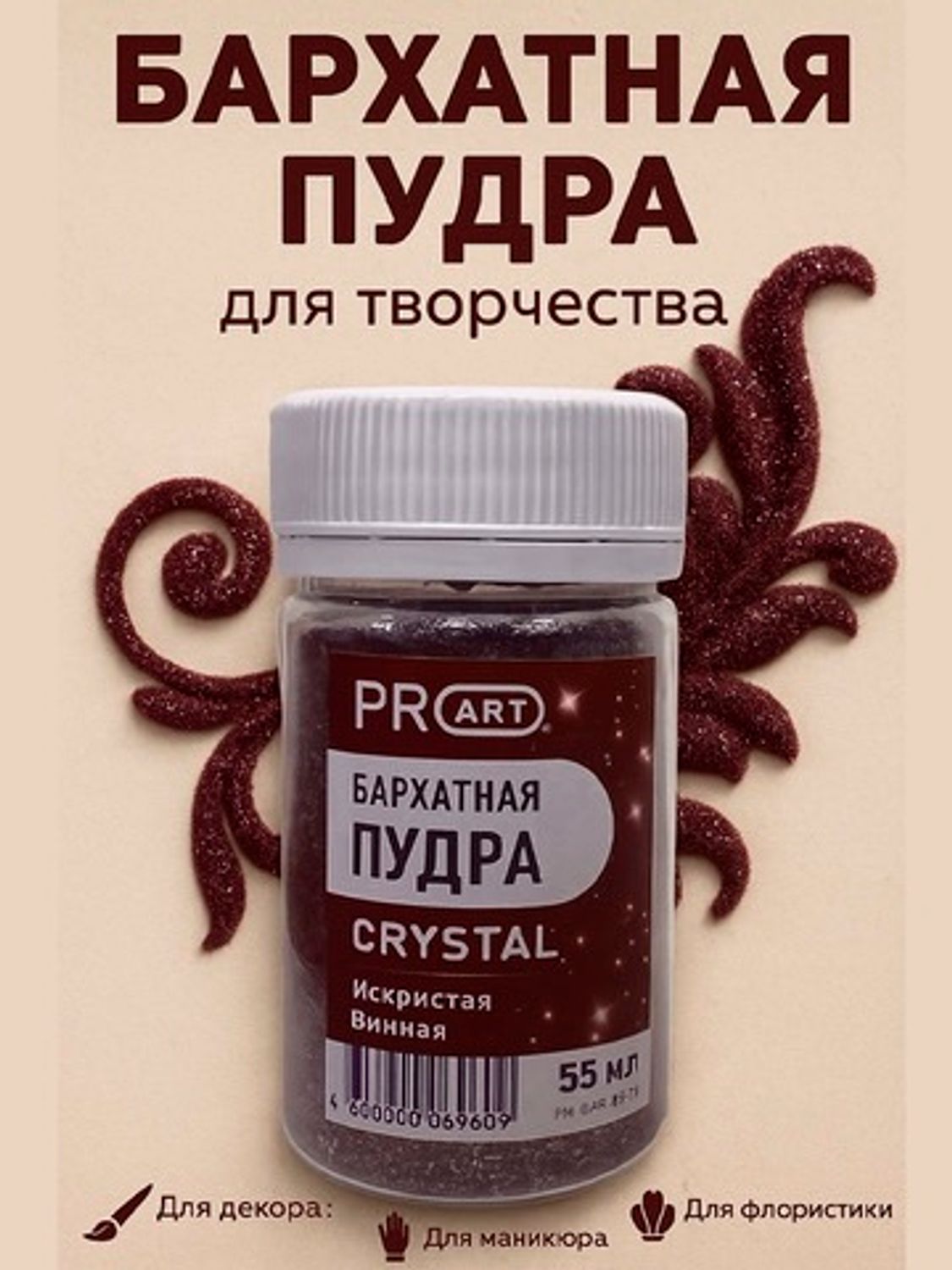 Бархатная пудра Crystal №73, искристая винная